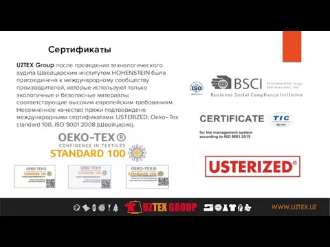 WWW.UZTEX.UZ Сертификаты UZTEX Group после проведения технологического аудита Швейцарским институтом