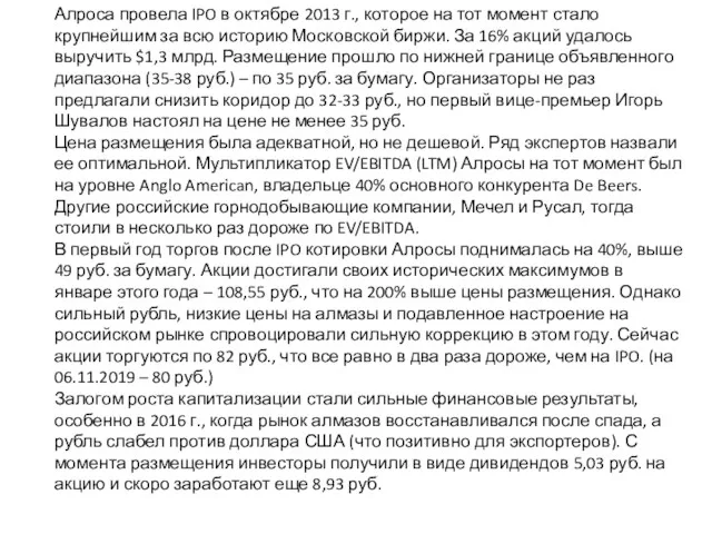 Алроса провела IPO в октябре 2013 г., которое на тот