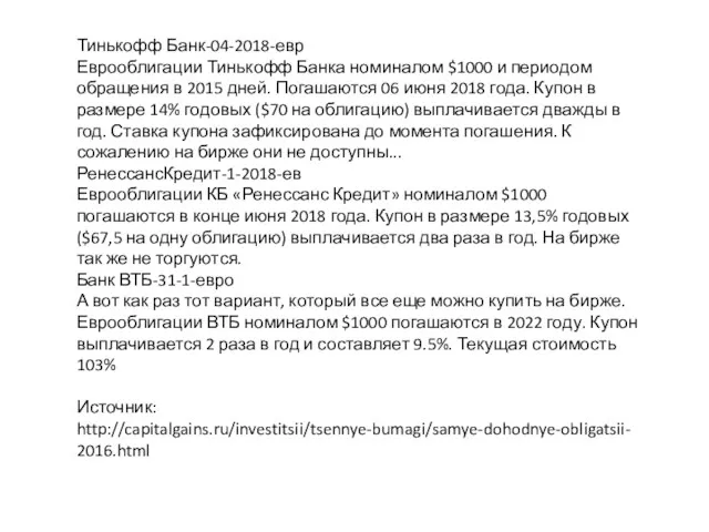 Тинькофф Банк-04-2018-евр Еврооблигации Тинькофф Банка номиналом $1000 и периодом обращения