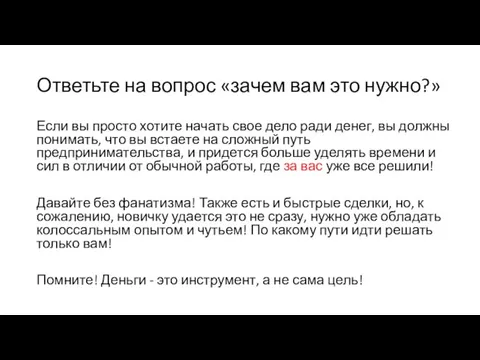 Ответьте на вопрос «зачем вам это нужно?» Если вы просто