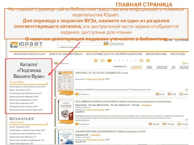 ГЛАВНАЯ СТРАНИЦА На главной странице сайта библиотеки представлена информация о