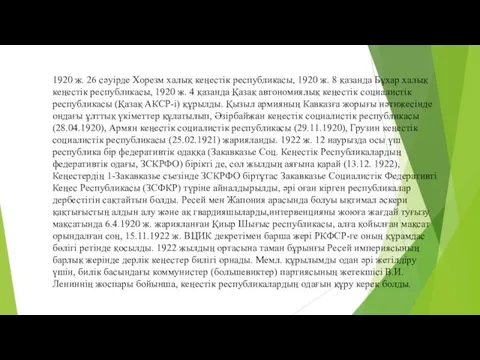 1920 ж. 26 сәуірде Хорезм халық кеңестік республикасы, 1920 ж.