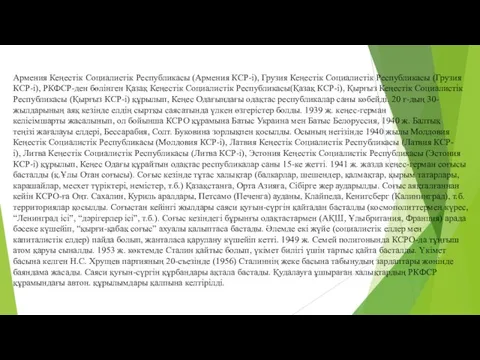 Армения Кеңестік Социалистік Республикасы (Армения КСР-і), Грузия Кеңестік Социалистік Республикасы