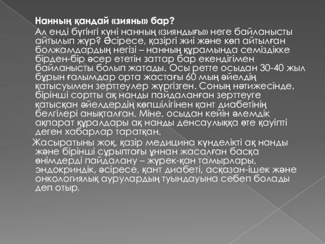 Нанның қандай «зияны» бар? Ал енді бүгінгі күні нанның «зияндығы»