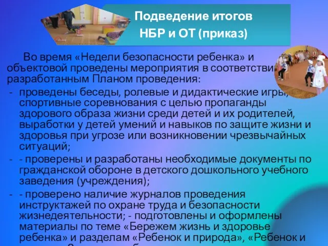 Во время «Недели безопасности ребенка» и объектовой проведены мероприятия в