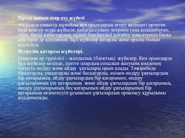 Нұсқа ішінде әсер ету жүйесі Алдыңғы уақытта мұнайлы кен орындарын