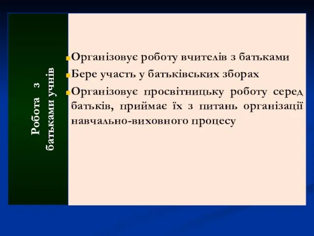 Робота з батьками учнів