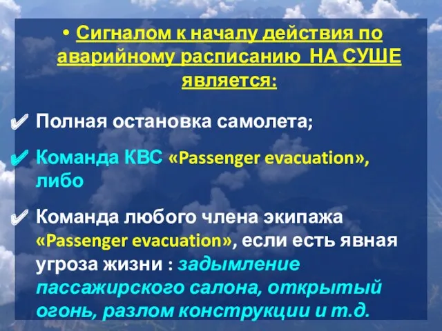 Сигналом к началу действия по аварийному расписанию НА СУШЕ является: