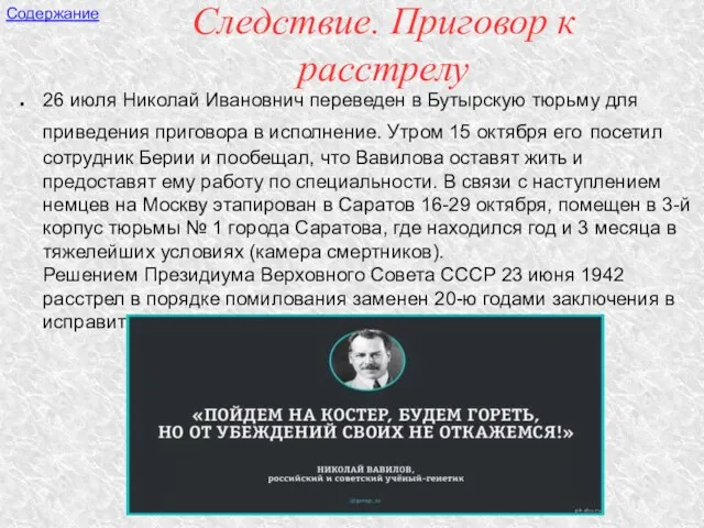 Следствие. Приговор к расстрелу 26 июля Николай Ивановнич переведен в