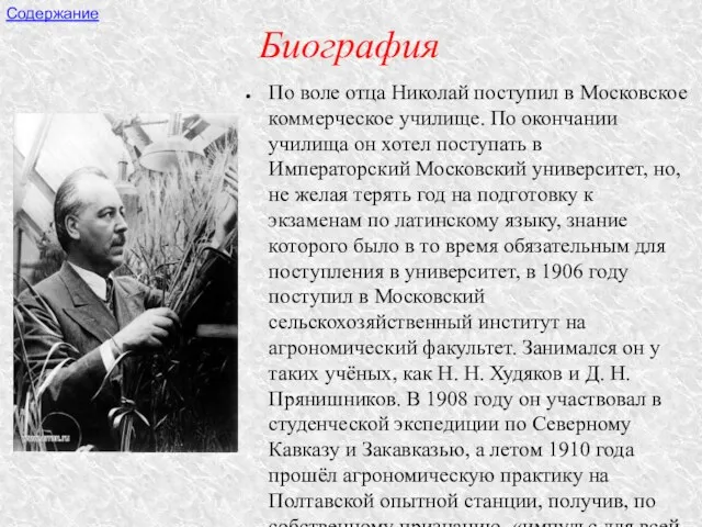 Биография По воле отца Николай поступил в Московское коммерческое училище.