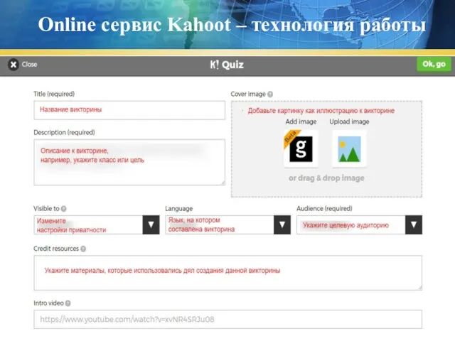 Online сервис Kahoot – технология работы