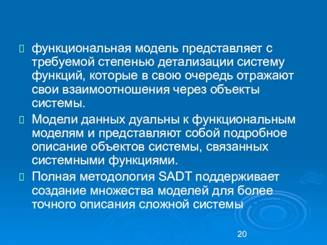 функциональная модель представляет с требуемой степенью детализации систему функций, которые