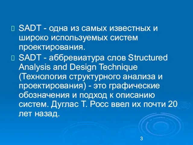 SADT - одна из самых известных и широко используемых систем