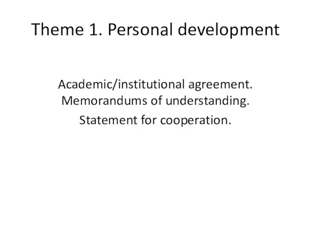 Theme 1. Personal development Academic/institutional agreement. Memorandums of understanding. Statement for cooperation.