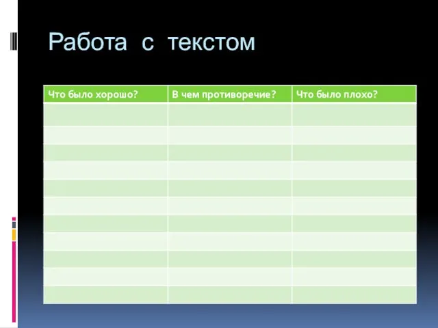 Работа с текстом