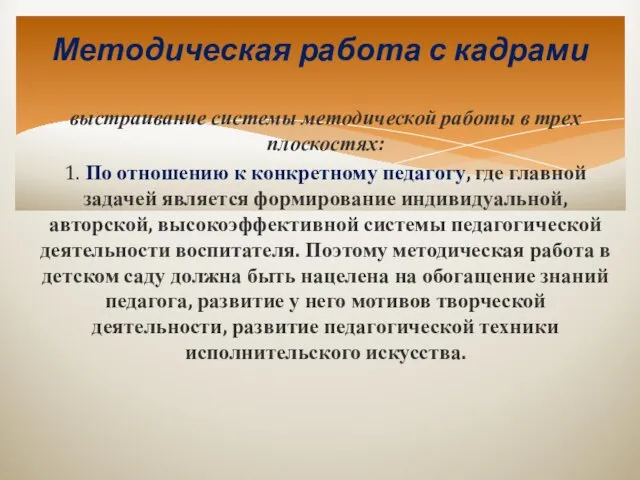 Методическая работа с кадрами выстраивание системы методической работы в трех