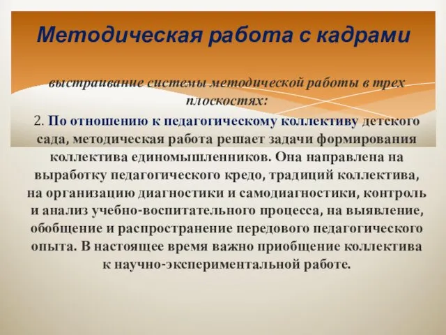 Методическая работа с кадрами выстраивание системы методической работы в трех