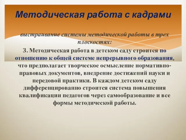 Методическая работа с кадрами выстраивание системы методической работы в трех