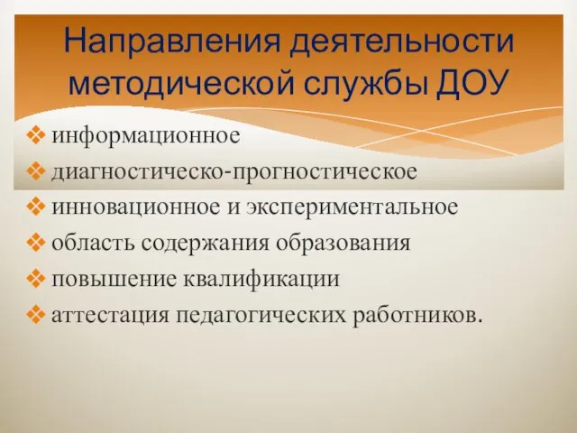 информационное диагностическо-прогностическое инновационное и экспериментальное область содержания образования повышение квалификации