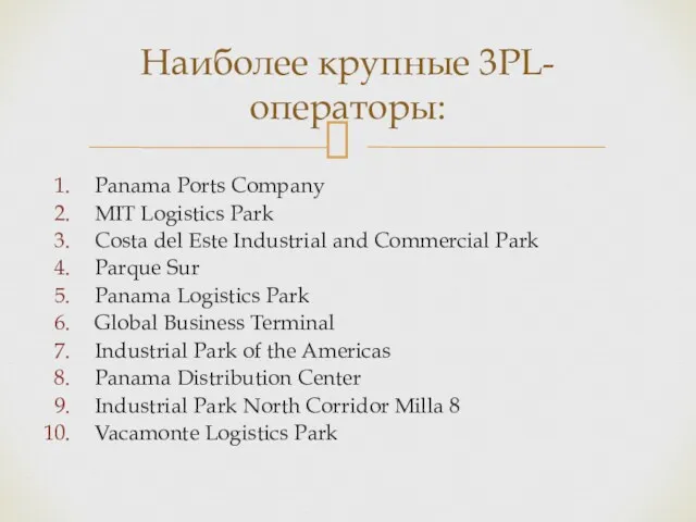 Panama Ports Company MIT Logistics Park Costa del Este Industrial and Commercial Park