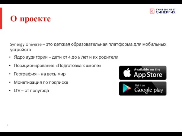 О проекте Synergy Universe – это детская образовательная платформа для