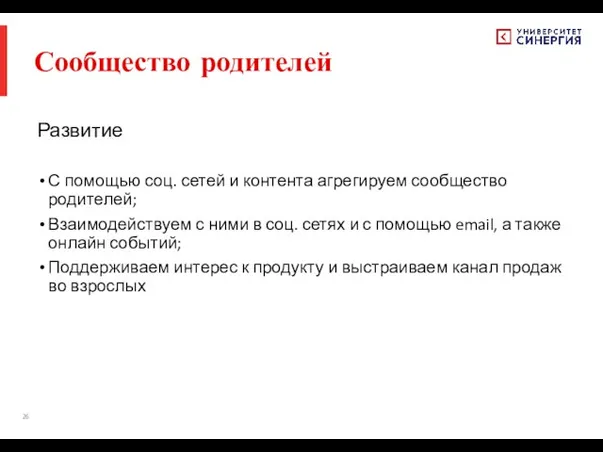 Сообщество родителей Развитие С помощью соц. сетей и контента агрегируем