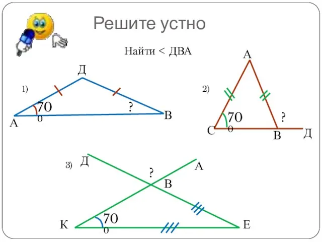 Решите устно Найти 1) 3) 2)