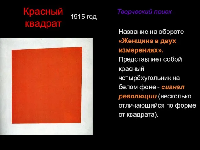 Название на обороте «Женщина в двух измерениях». Представляет собой красный