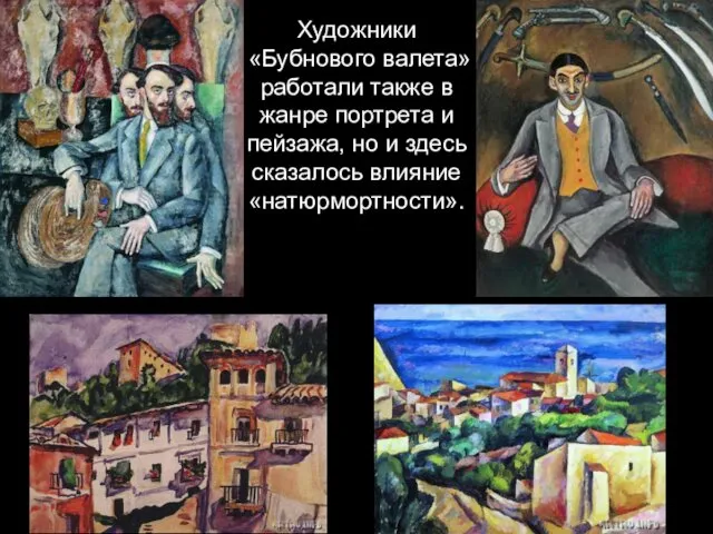 Художники «Бубнового валета» работали также в жанре портрета и пейзажа, но и здесь сказалось влияние «натюрмортности».