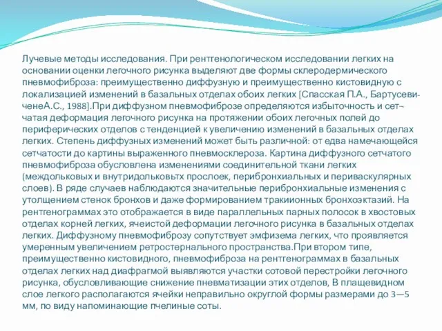 Лучевые методы исследования. При рентгенологическом исследовании легких на основании оценки