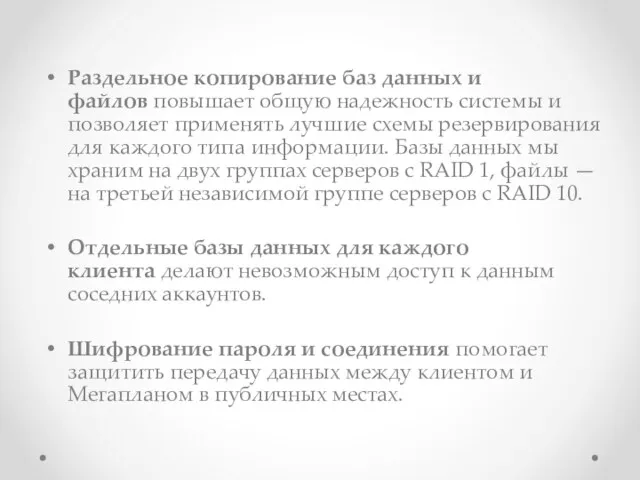 Раздельное копирование баз данных и файлов повышает общую надежность системы