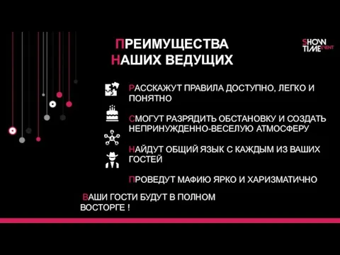 ПРЕИМУЩЕСТВА НАШИХ ВЕДУЩИХ РАССКАЖУТ ПРАВИЛА ДОСТУПНО, ЛЕГКО И ПОНЯТНО СМОГУТ