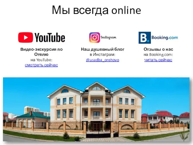 Видео-экскурсия по Отелю на YouTube: смотреть сейчас Мы всегда online