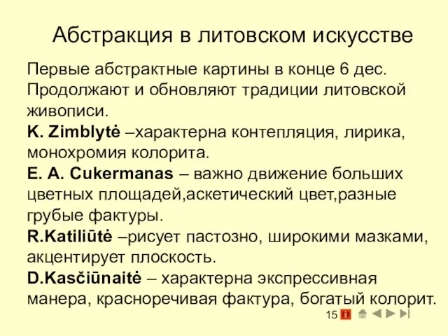 Абстракция в литовском искусстве Первые абстрактные картины в конце 6