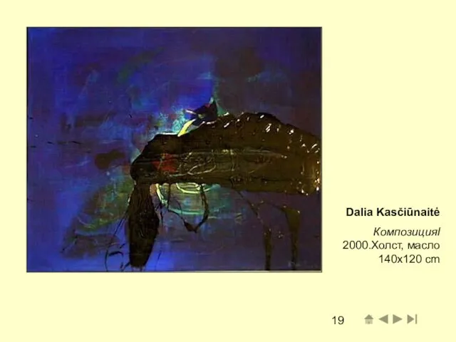 Dalia Kasčiūnaitė КомпозицияI 2000.Холст, масло 140x120 cm