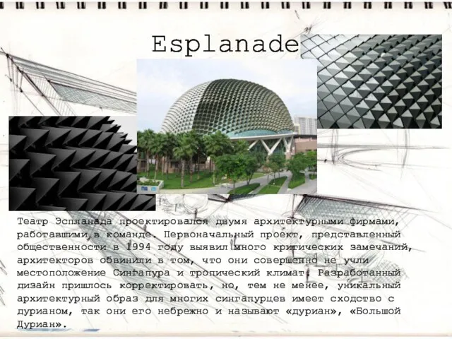 Esplanade Театр Эспланада проектировался двумя архитектурными фирмами, работавшими в команде.