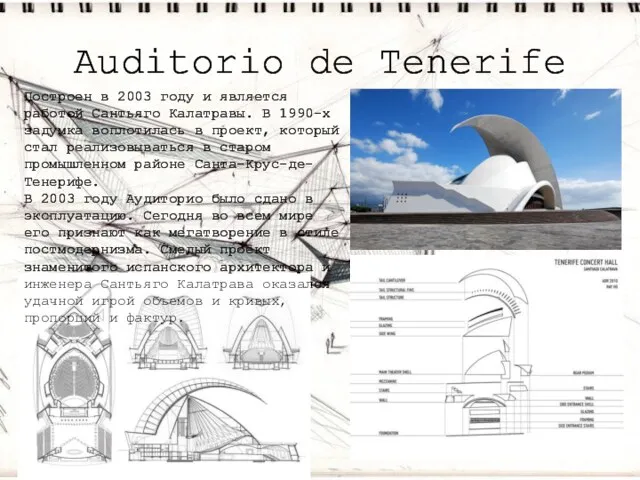 Auditorio de Tenerife Построен в 2003 году и является работой