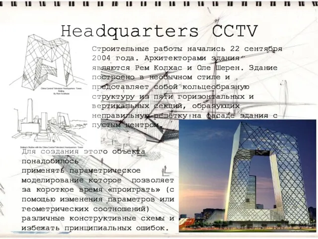 Headquarters CCTV Строительные работы начались 22 сентября 2004 года. Архитекторами