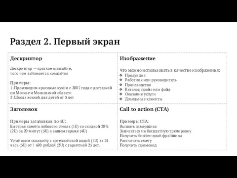 Раздел 2. Первый экран