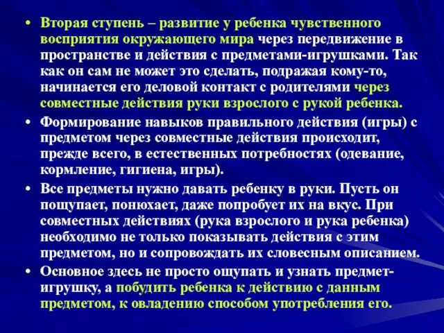 Вторая ступень – развитие у ребенка чувственного восприятия окружающего мира