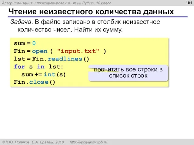 Чтение неизвестного количества данных Задача. В файле записано в столбик