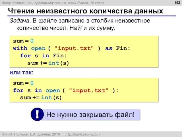 Чтение неизвестного количества данных Задача. В файле записано в столбик