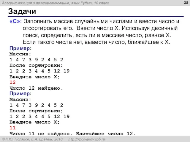 Задачи «C»: Заполнить массив случайными числами и ввести число и