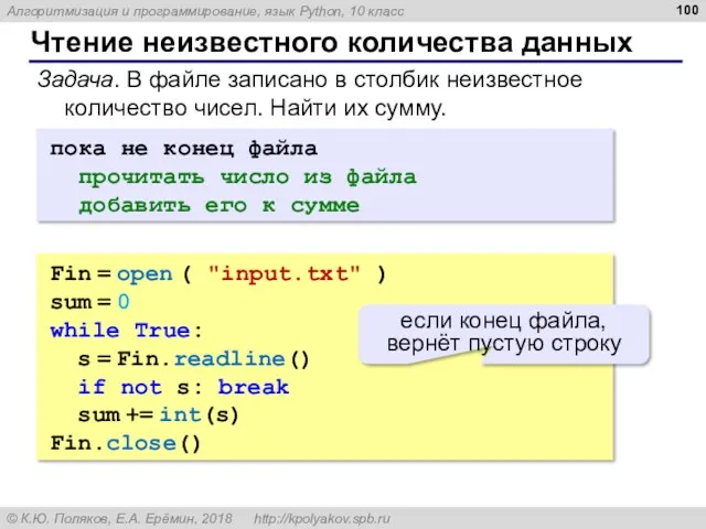 Чтение неизвестного количества данных пока не конец файла прочитать число