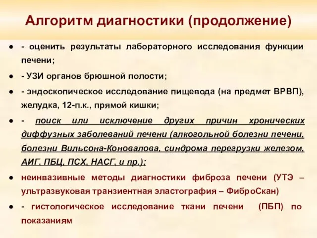 - оценить результаты лабораторного исследования функции печени; - УЗИ органов