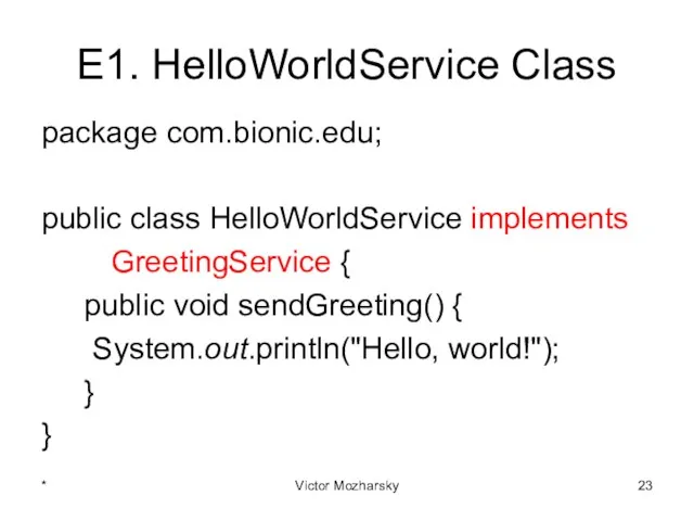 E1. HelloWorldService Class package com.bionic.edu; public class HelloWorldService implements GreetingService