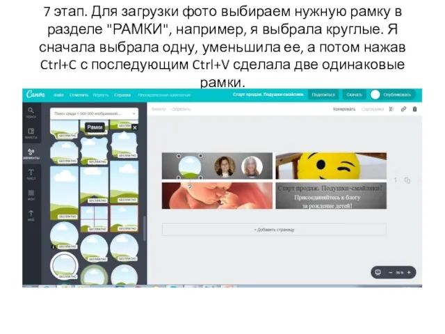7 этап. Для загрузки фото выбираем нужную рамку в разделе