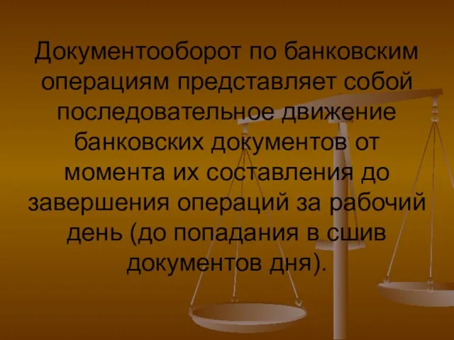 Документооборот по банковским операциям представляет собой последовательное движение банковских документов