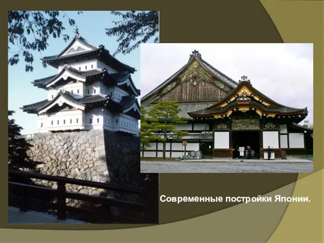 Современные постройки Японии.