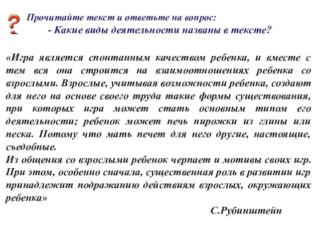 Прочитайте текст и ответьте на вопрос: - Какие виды деятельности